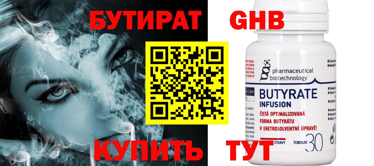 БУТИРАТ буратино Королёв
