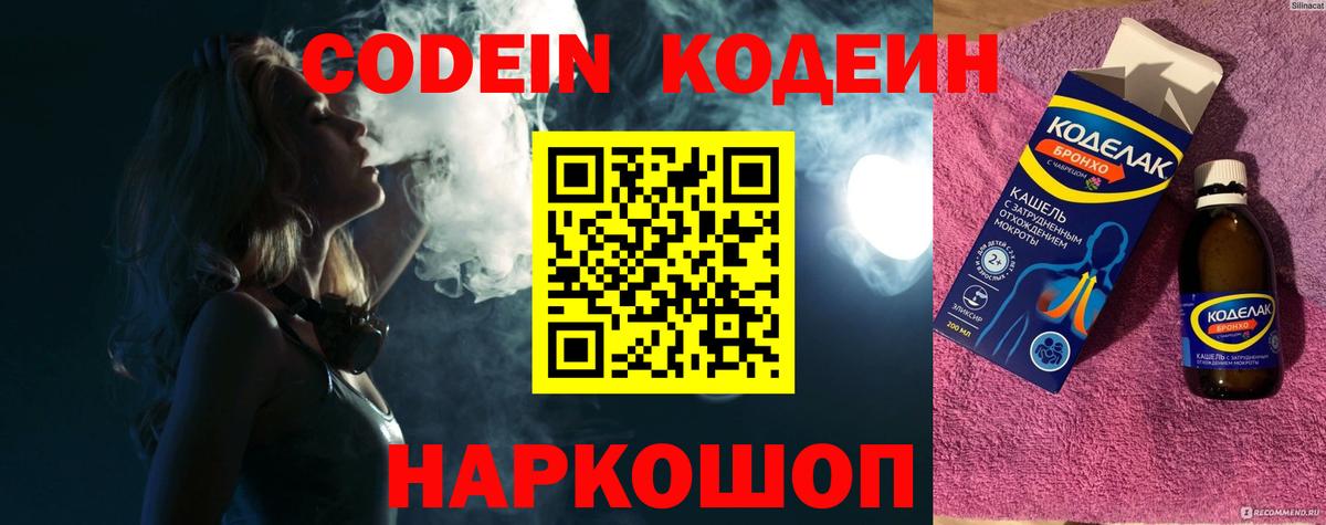Кодеиновый сироп Lean Purple Drank Королёв