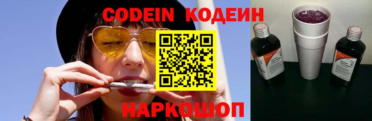 Королёв  Кодеин напиток Lean (лин)  Вход с VPN  Codein напиток Lean (лин) 