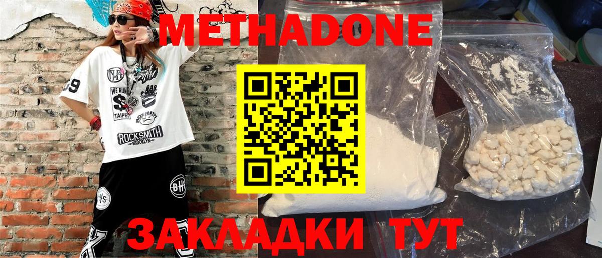 Королёв  МЕТАДОН кристалл  Метадон VHQ  Вход с VPN 