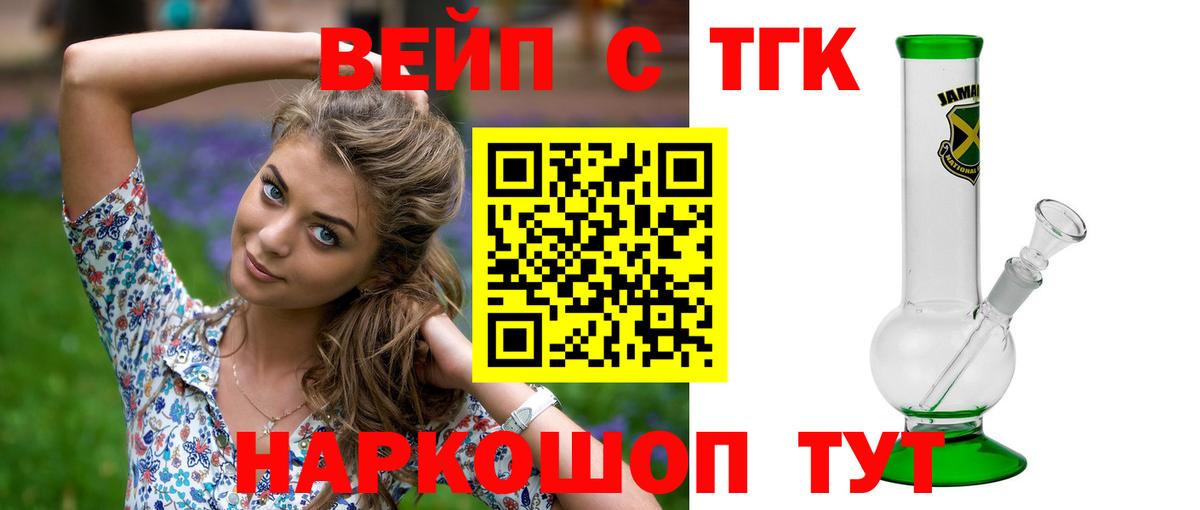 Королёв  ТГК вейп с тгк  Вход с VPN 